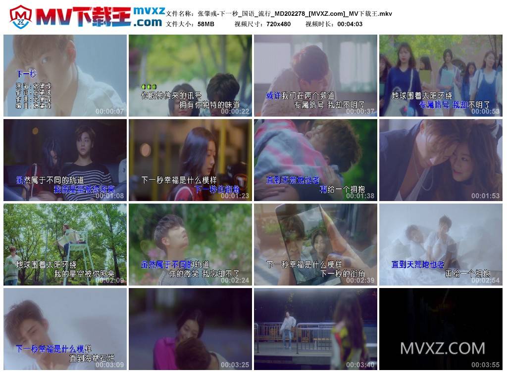 张肇彧-下一秒_国语_流行_MD202278